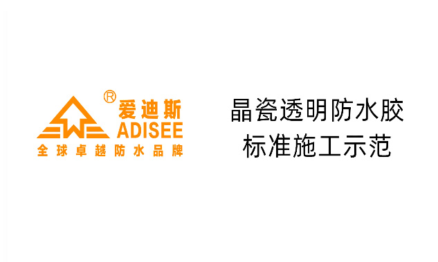 如何在不破壞外墻飾面的情況下做防水？
