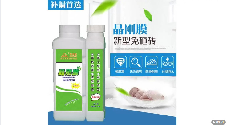 新型免砸磚廚衛(wèi)補(bǔ)漏專用涂料-愛迪斯晶鋼膜透明防水膠